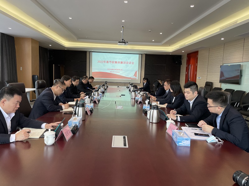 2022年春節(jié)前集團(tuán)廉潔談話會(huì)照片.jpg