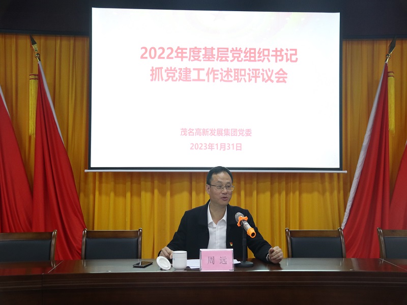 2022年度基層黨組織書(shū)記抓黨建工作述職評(píng)議會(huì)議圖片1.jpg